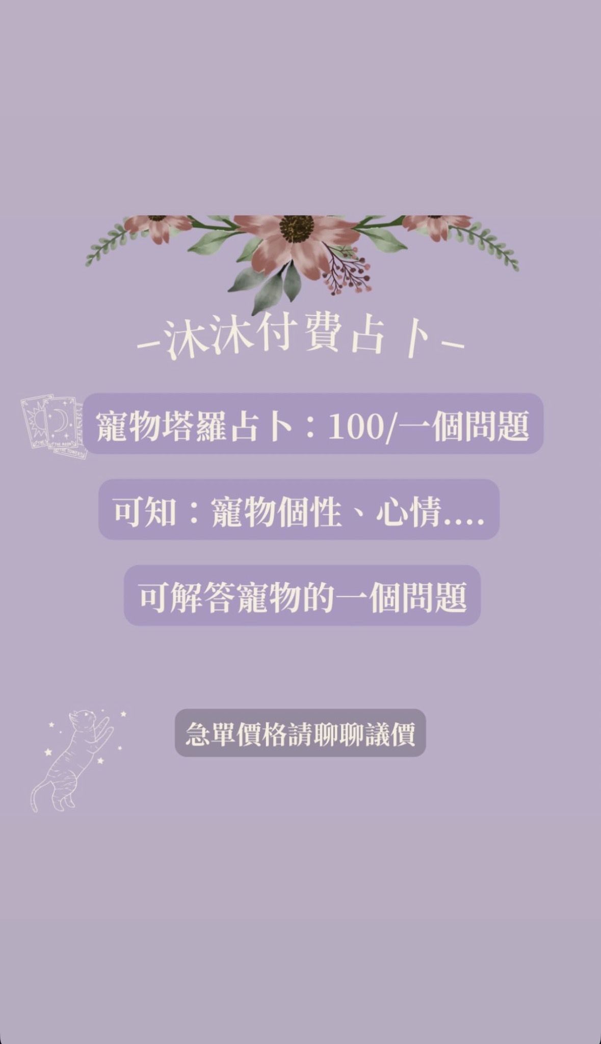 寵物溝通 塔羅占卜